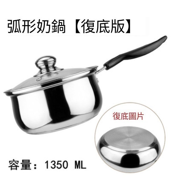 新款電磁爐適用鍋(18CM【弧形奶鍋複底】)
