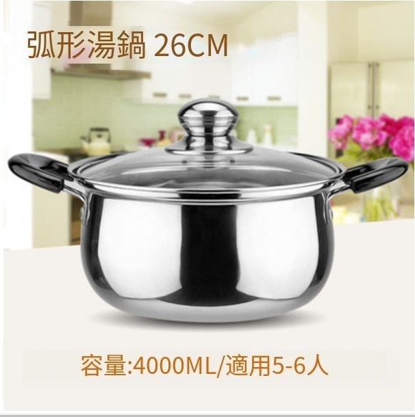 新款電磁爐適用鍋(26CM弧形湯鍋)