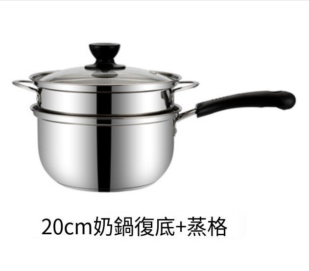 新款電磁爐適用鍋(20cm奶鍋複底+蒸格)