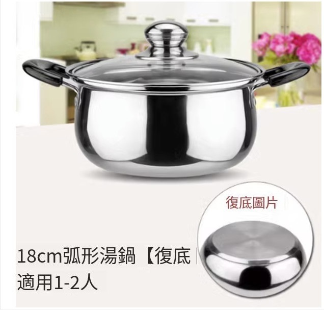 新款電磁爐適用鍋(18CM弧形湯鍋【複底】)