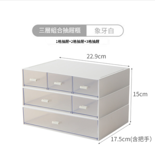 New storage box (ivory white three-layer DIY combination [6 compartments])
