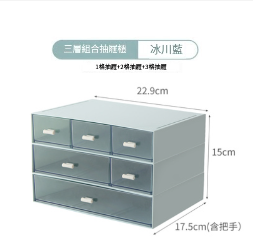 New storage box (glacier blue three-layer DIY combination [6 compartments])
