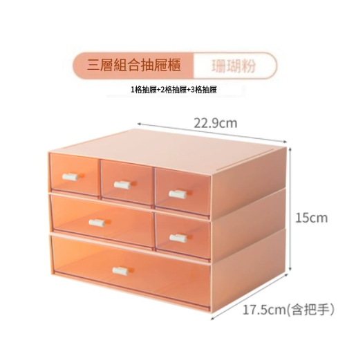 New storage box (coral pink three-layer DIY combination [6 compartments])