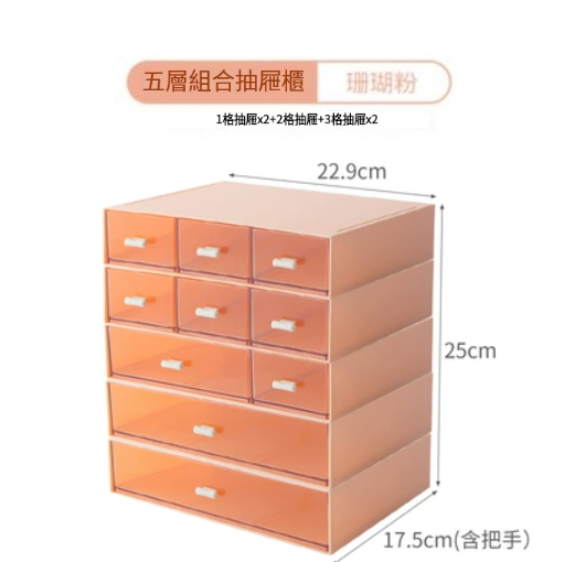 New storage box (coral pink five-layer DIY combination [10 grids])