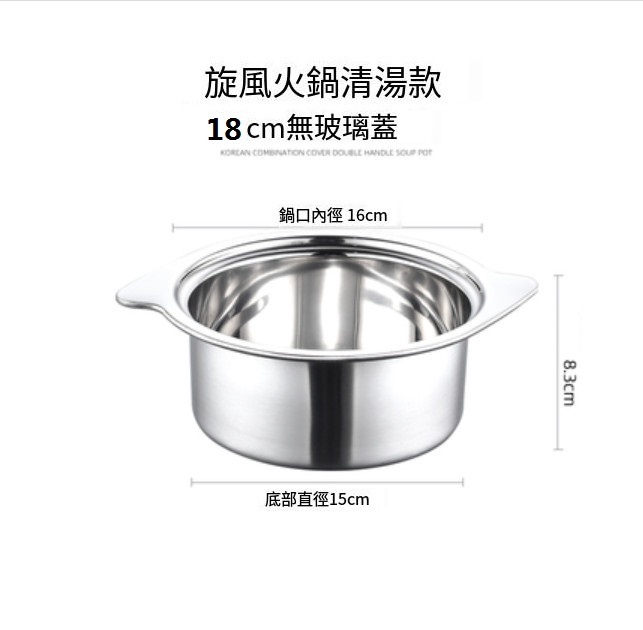 新款加厚小火鍋迷你湯鍋(18cm旋風清湯鍋【無蓋】1)