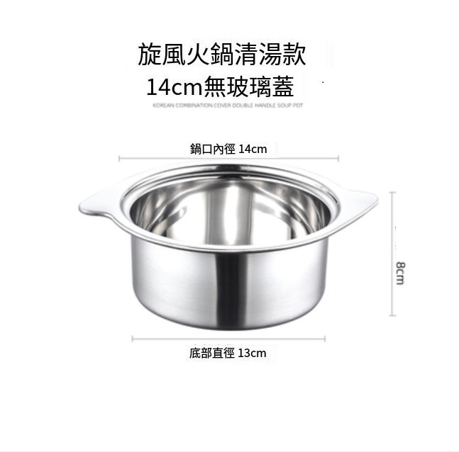 新款加厚小火鍋迷你湯鍋(14cm旋風清湯鍋【無蓋】1)