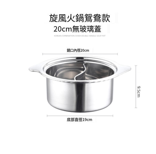 新款加厚小火鍋迷你湯鍋(20cm龍捲風鴛鴦鍋【無蓋】)