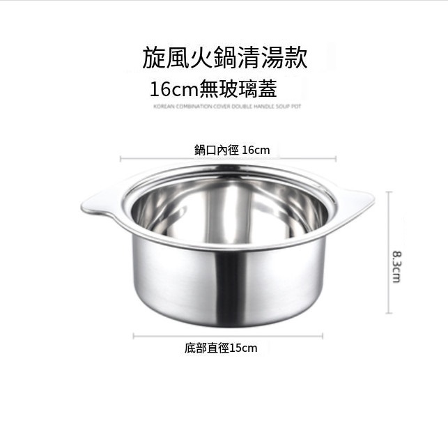 新款加厚小火鍋迷你湯鍋(16cm旋風清湯鍋【無蓋】1)