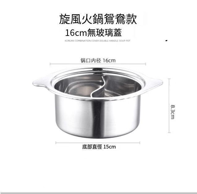 新款加厚小火鍋迷你湯鍋(16cm龍捲風鴛鴦鍋【無蓋】)