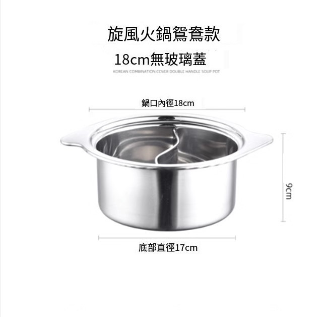 新款加厚小火鍋迷你湯鍋(18cm龍捲風鴛鴦鍋【無蓋】)