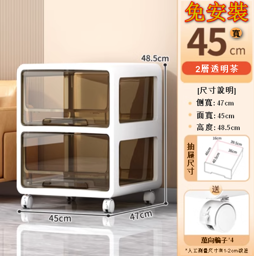 新款【2層】免安裝家用置物塑膠儲物櫃（45cm 透明茶）