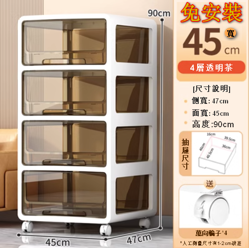 新款【4層】免安裝家用置物塑膠儲物櫃（45cm 透明茶）