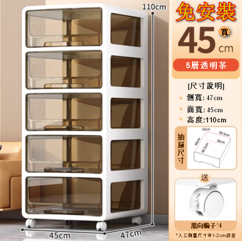 新款【5層】免安裝家用置物塑膠儲物櫃（45cm 透明茶）
