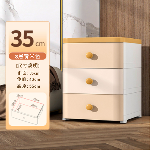 新款【3層】塑膠加厚家用收納櫃（35cm  黃米色）