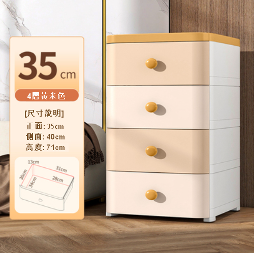 新款【4層】塑膠加厚家用收納櫃（35cm  黃米色）