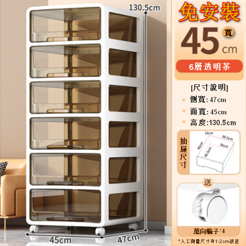 新款【6層】免安裝家用置物塑膠儲物櫃（45cm 透明茶）