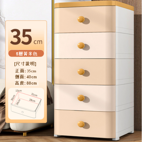 新款【5層】塑膠加厚家用收納櫃（35cm  黃米色）