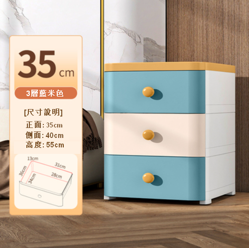 新款【3層】塑膠加厚家用收納櫃（35cm  藍米色）
