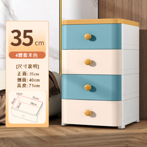 新款【4層】塑膠加厚家用收納櫃（35cm  藍米色）