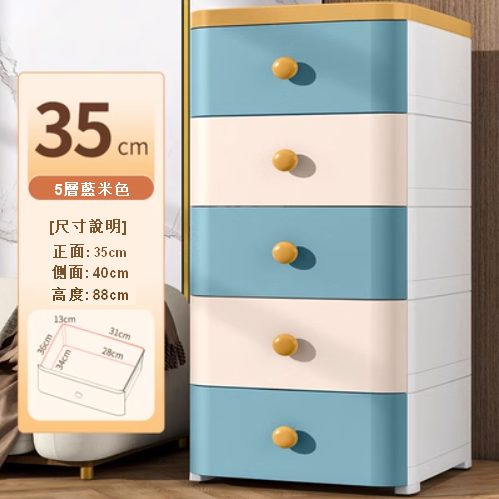 新款【5層】塑膠加厚家用收納櫃（35cm  藍米色）