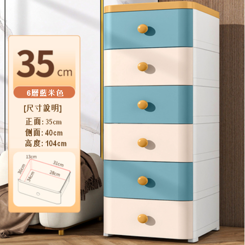 新款【6層】塑膠加厚家用收納櫃（35cm  藍米色）