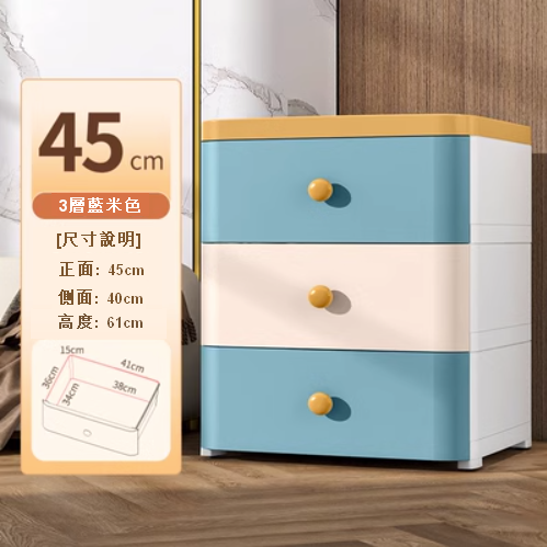 新款【3層】塑膠加厚家用收納櫃（45cm  藍米色）