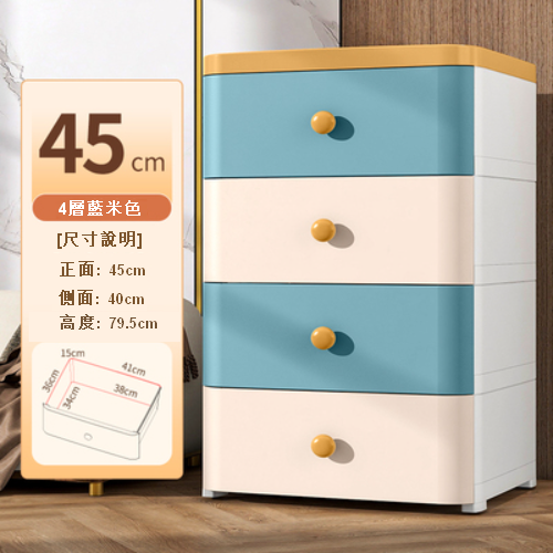 新款【4層】塑膠加厚家用收納櫃（45cm  藍米色）