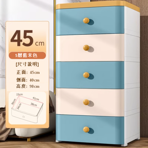 新款【5層】塑膠加厚家用收納櫃（45cm  藍米色）