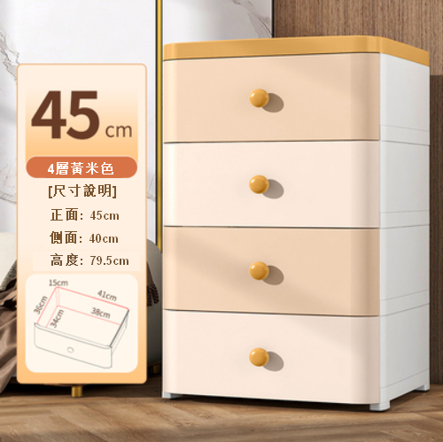 新款【4層】塑膠加厚家用收納櫃（45cm  黃米色）
