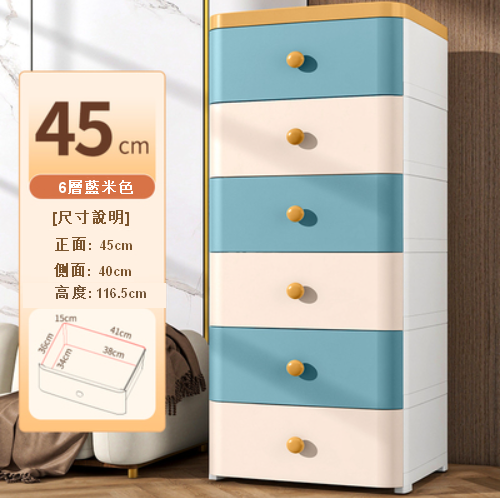 新款【6層】塑膠加厚家用收納櫃（45cm  藍米色）