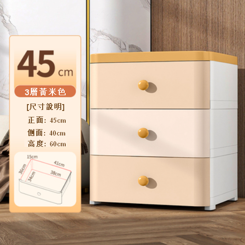 新款【3層】塑膠加厚家用收納櫃（45cm  黃米色）