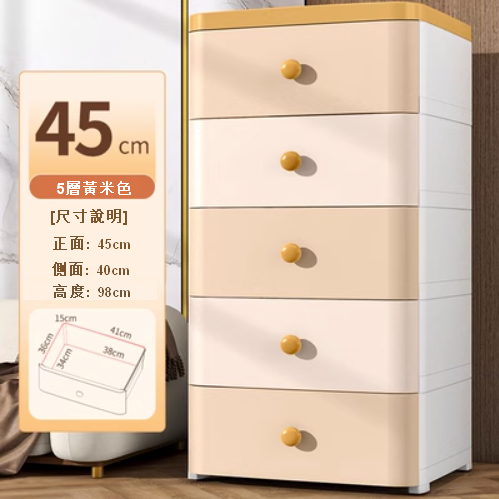 新款【5層】塑膠加厚家用收納櫃（45cm  黃米色）