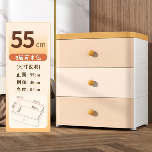 新款【3層】塑膠加厚家用收納櫃（55cm  黃米色）