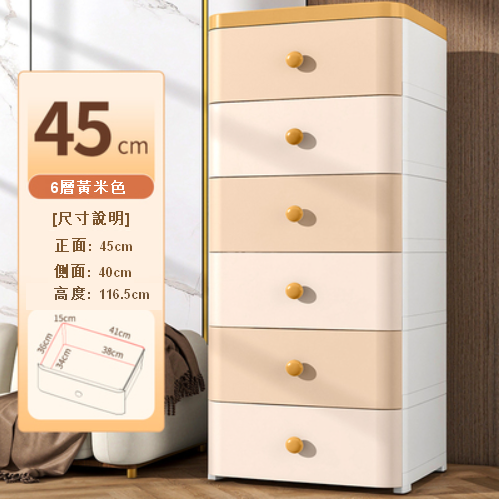 新款【6層】塑膠加厚家用收納櫃（45cm  黃米色）