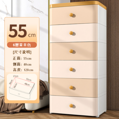 新款【6層】塑膠加厚家用收納櫃（55cm  黃米色）