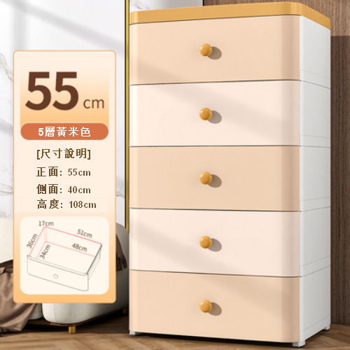 新款【5層】塑膠加厚家用收納櫃（55cm  黃米色）