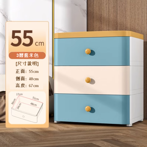 新款【3層】塑膠加厚家用收納櫃（55cm  藍米色）