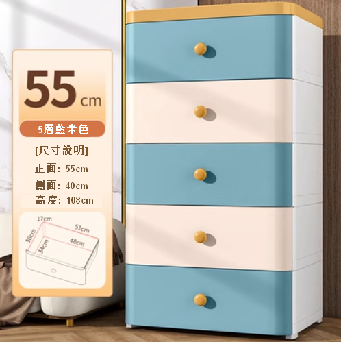新款【5層】塑膠加厚家用收納櫃（55cm  藍米色）