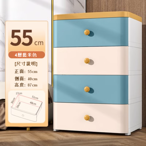 新款【4層】塑膠加厚家用收納櫃（55cm  藍米色）