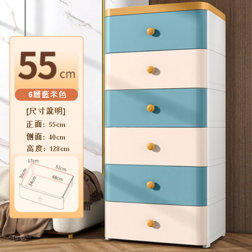 新款【6層】塑膠加厚家用收納櫃（55cm  藍米色）
