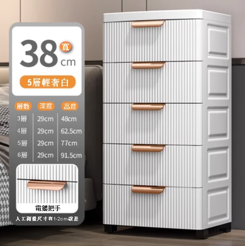 新款【3層】抽屜式塑膠儲物櫃（38cm 輕奢白）