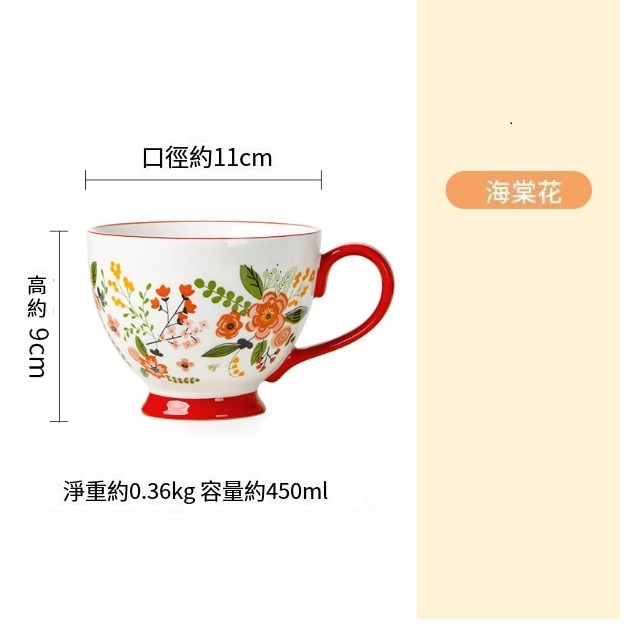 熱推陶瓷創意水杯(海棠花（SL-071）)(401-500ml)