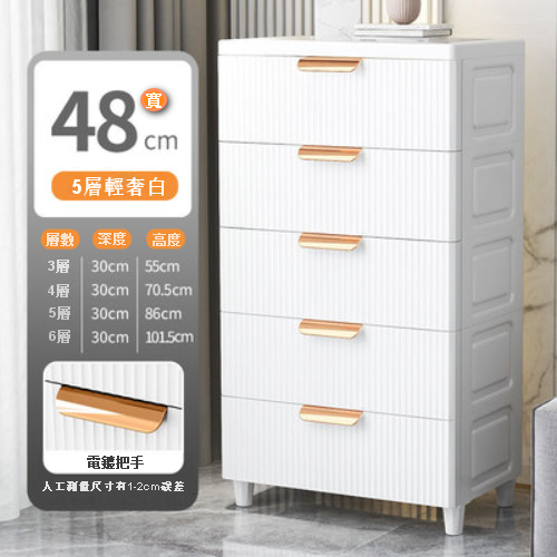 熱推【4層】抽屜式塑膠儲物櫃（48cm 輕奢白）
