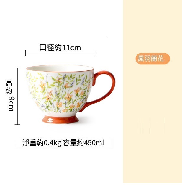 熱推陶瓷創意水杯(鳳羽蘭花（SL-040）)(401-500ml)