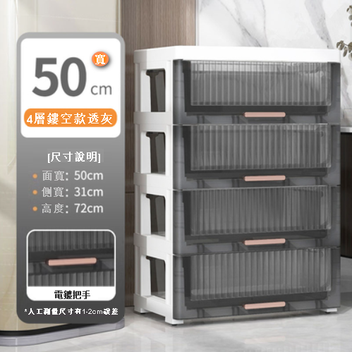 熱推【4層】加厚豎紋儲物櫃（50CM 透明灰）