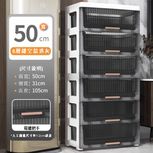 熱推【6層】加厚豎紋儲物櫃（50CM 透明灰）