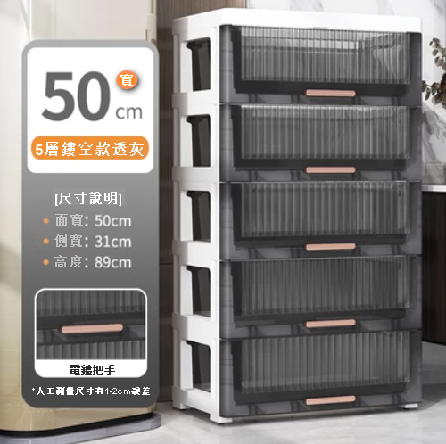 熱推【5層】加厚豎紋儲物櫃（50CM 透明灰）