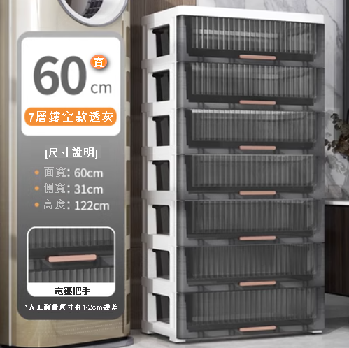 熱推【7層】加厚豎紋儲物櫃（60CM 透明灰）