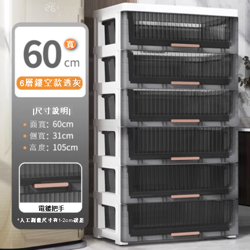 熱推【6層】加厚豎紋儲物櫃（60CM 透明灰）