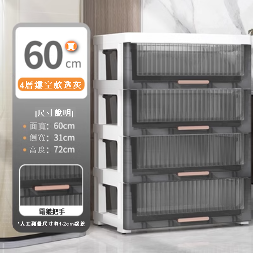 熱推【4層】加厚豎紋儲物櫃（60CM 透明灰）